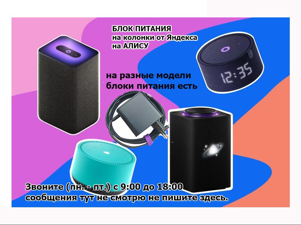 - Блок питания зарядка от АЛИСЫ