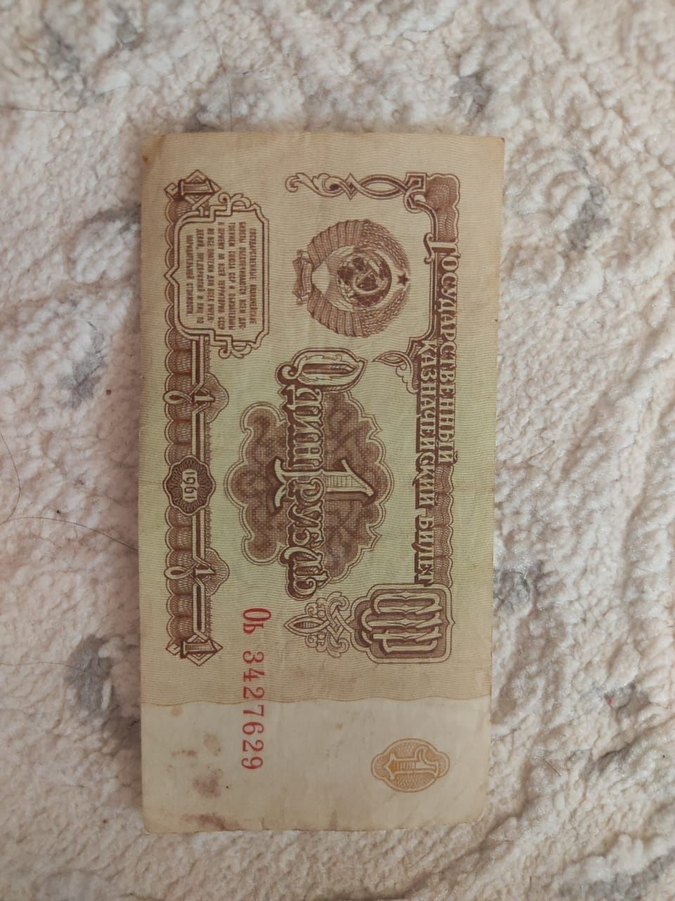 Продам советские рубли