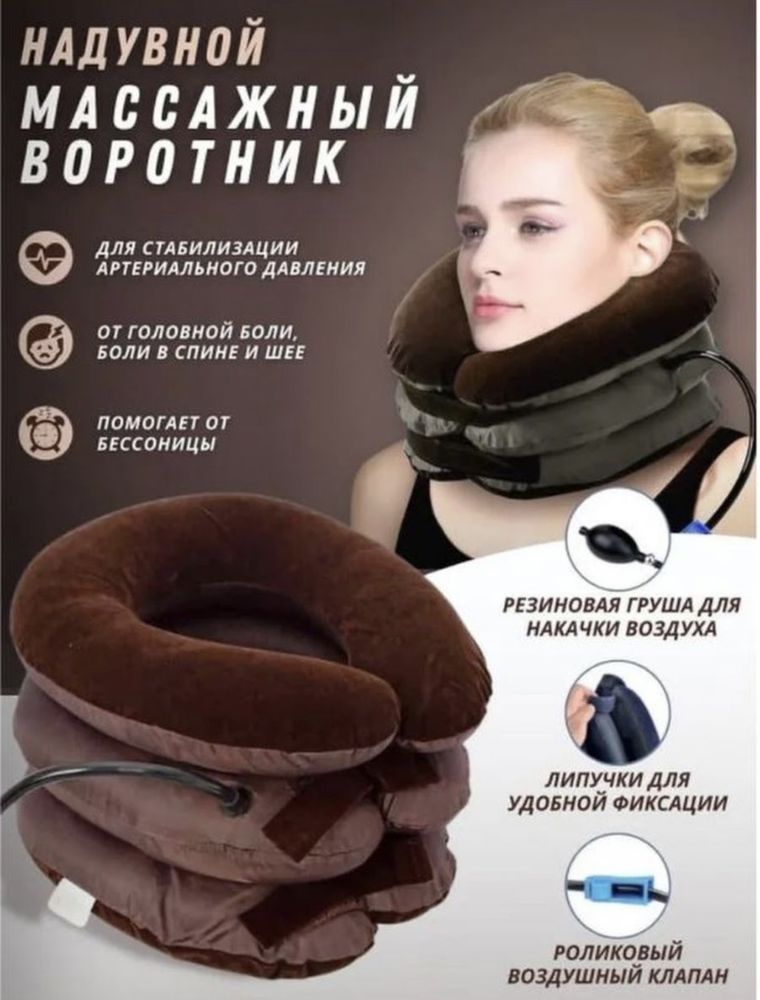 Воротник надувной