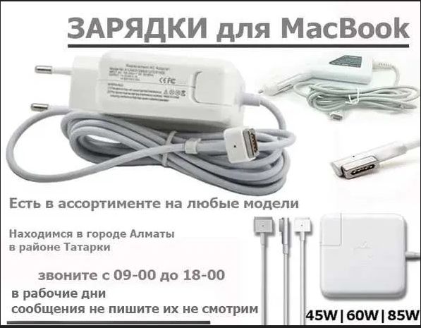 на ноутбук и на моно-блок ( Блок питания, зарядка, шнур ).