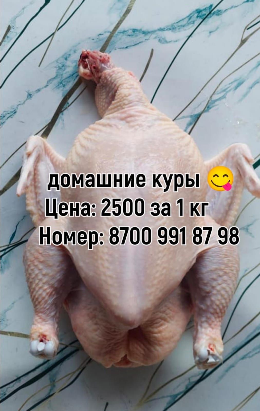 Тушки куриные домашние