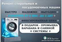 ремонт стиральных, посудомоечных, сушильных машин