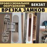 Врезка замков,врезка скрытых петель,установка дверей,монтаж ручек