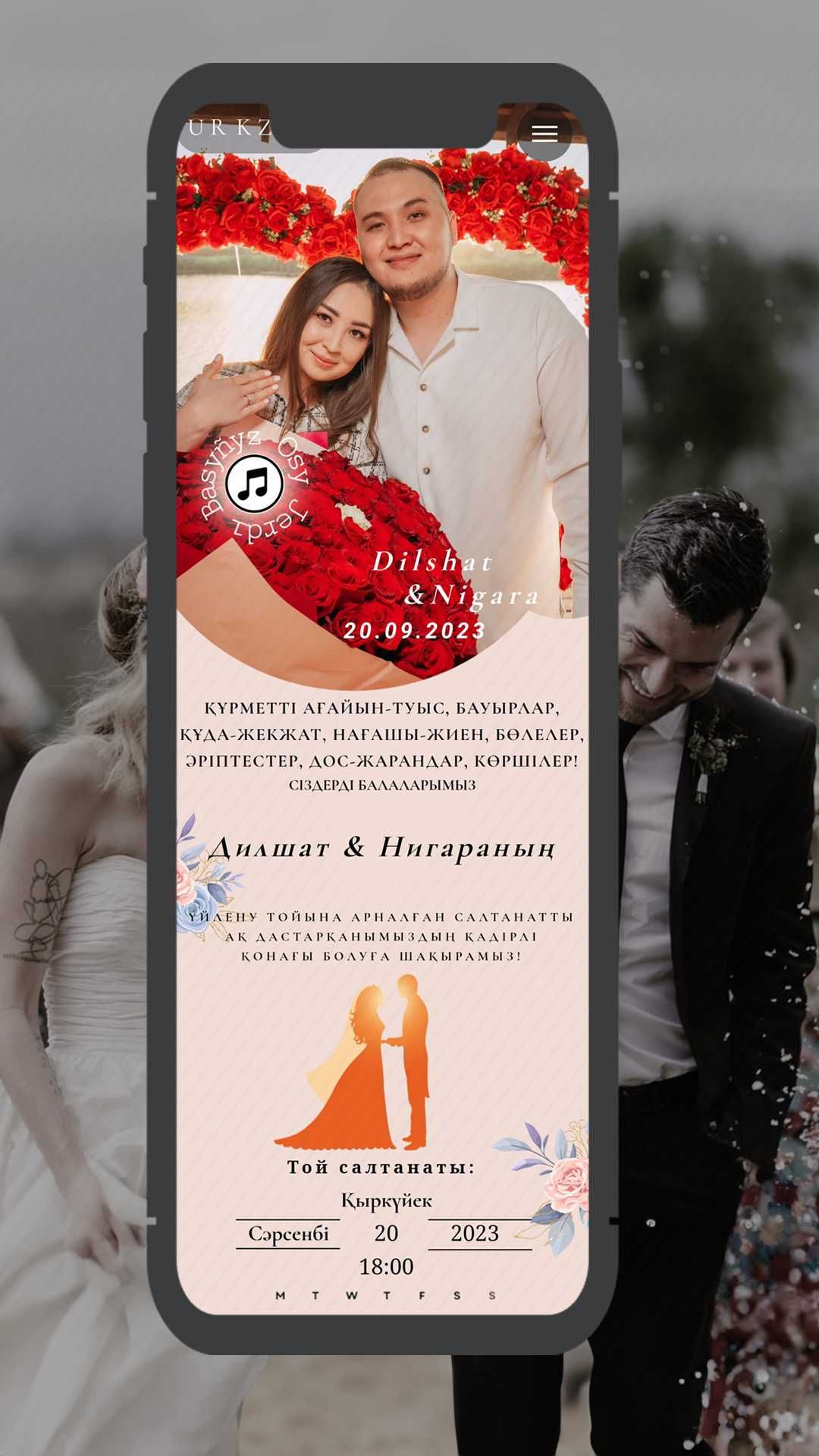 Сайт-Пригласительное на свадьбу, Қыз Ұзату Караганда