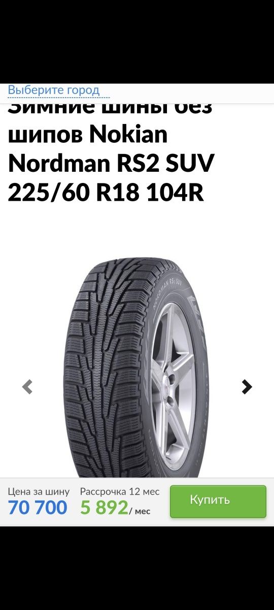 Зимние шины без шипов Nokian Nordman RS2 SUV 225/60/18 R104