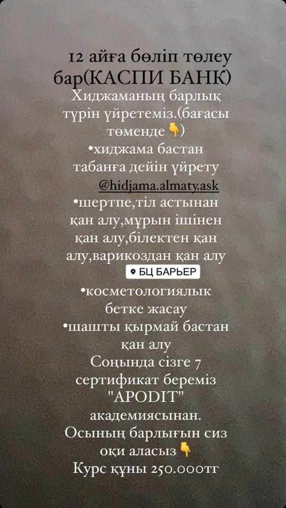 Обучение в Алматы все виды хиджамы кровопускания
