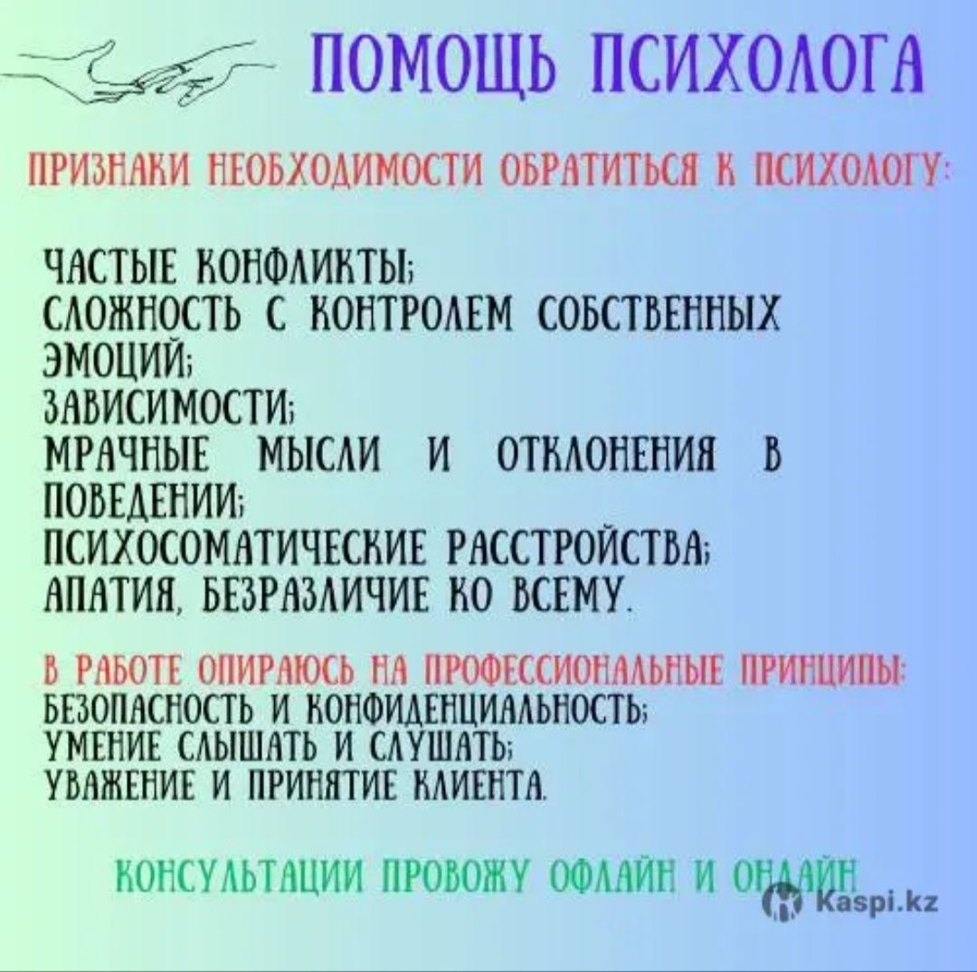 Психологическая помощь