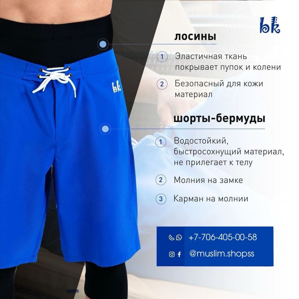 Шорты для плавание мусульманские