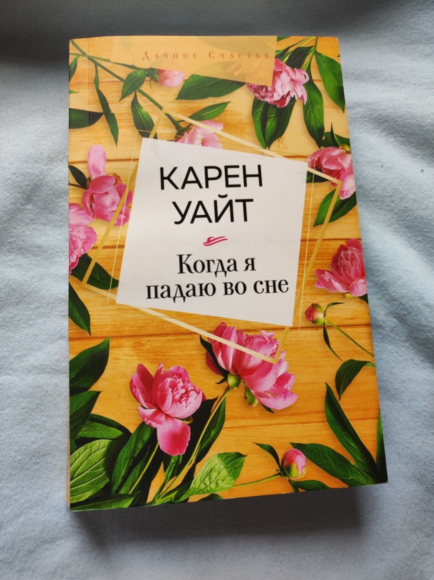 Книги Карен Уайт