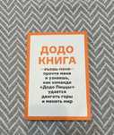 Продам книгу Додо часть первая