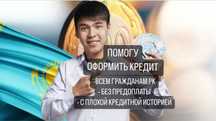 Помогу оформить кредит без предоплаты | Деньги в долг низккий проценты
