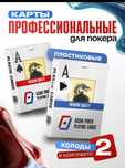 Карты  Asian Poker премиальные игральные пластиковые для покера