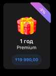 Телеграм Премиум 1 год / Telegram Premium 1 year