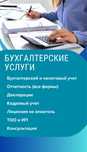 Бухгалтерские услуги