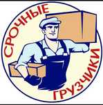 Услуги грузчиков, мебельщиков! Демонтаж. Услиги Перфоратора.