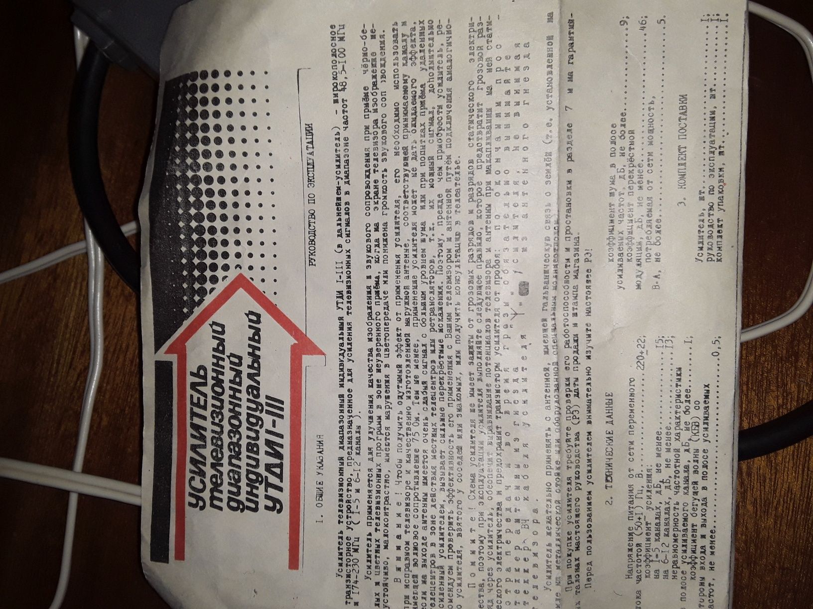 Продам усилитель телевизионных сигналов советский.