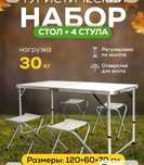Стол туристический