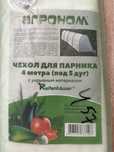 Продам чехол для парника
