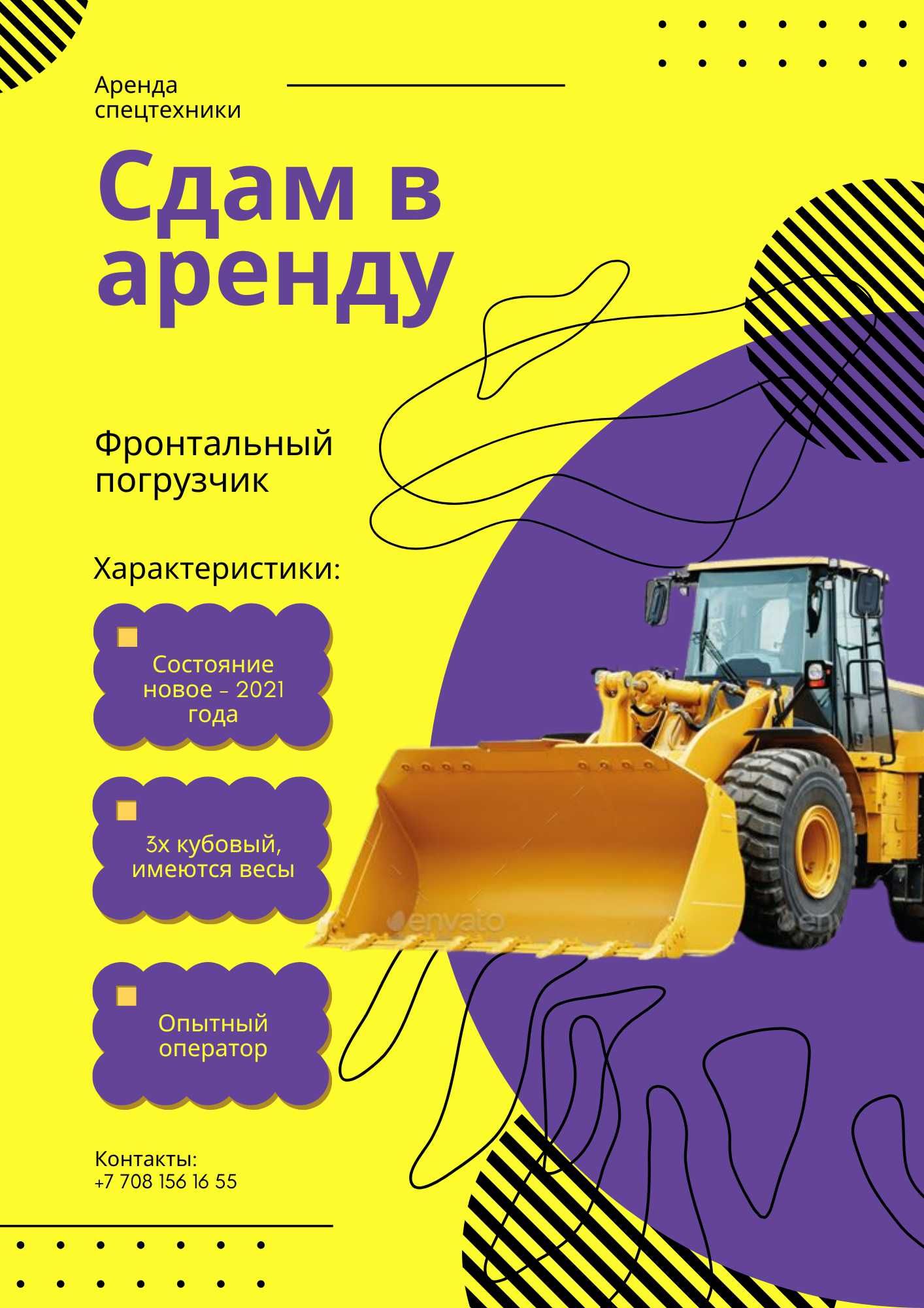 Фронтальный погрузчик