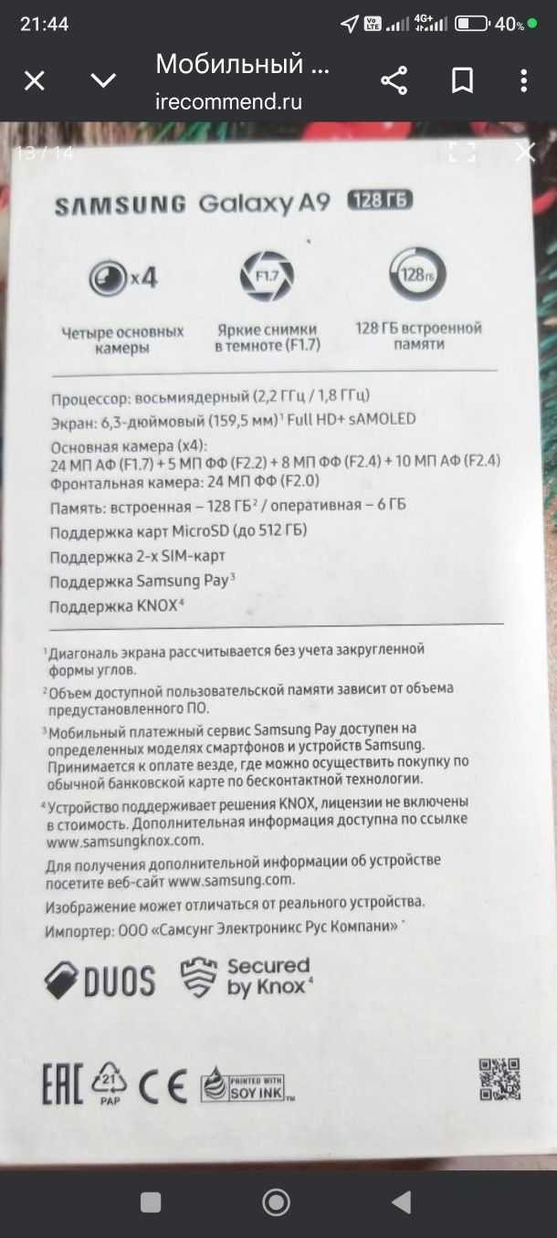 Самсунг  А 9  продам