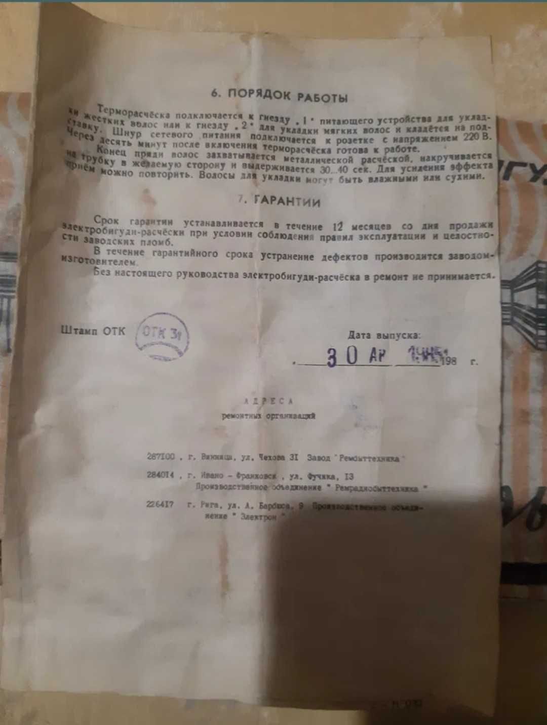 Электробигуди расчёска ЛОКОН в рабочем состоянии с коробкой