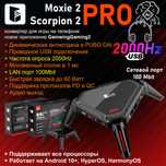 Scorpion 2 pro / Moxie 2 pro