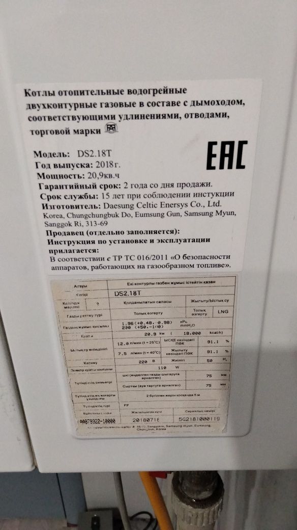 Продам настенный газовую печь.