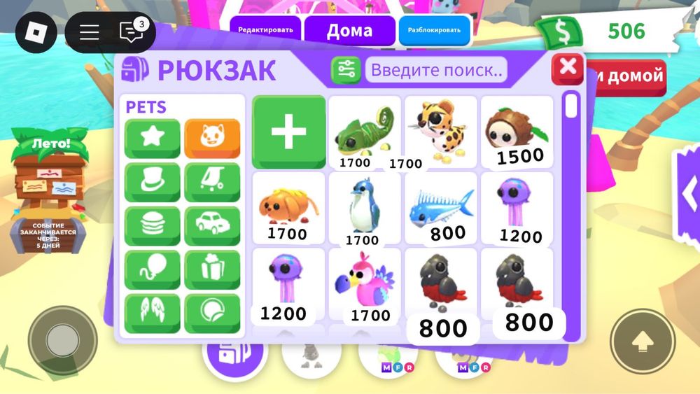Продам петов из адопт ми