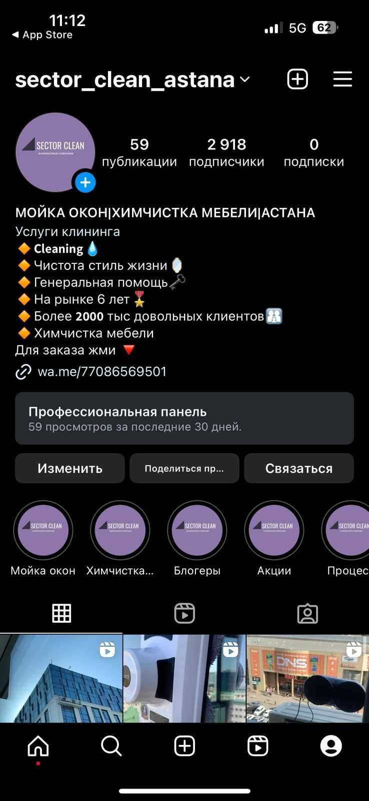 Продам готовый бизнес по мойке окон роботом в городе Астана