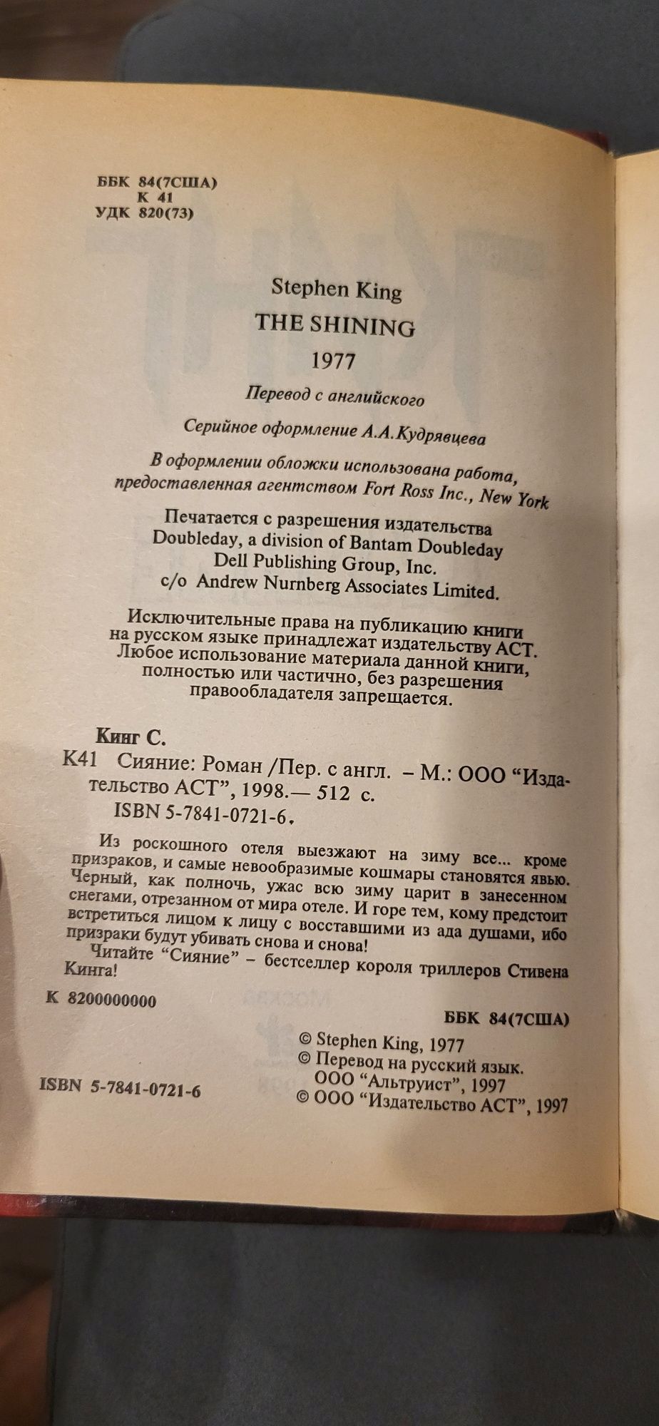 Стивен Кинг - Сияние