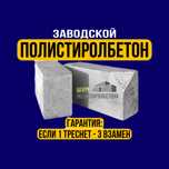 Полистиролбетон (пенополистиролблок,полистиролблок, полистеролбетон)