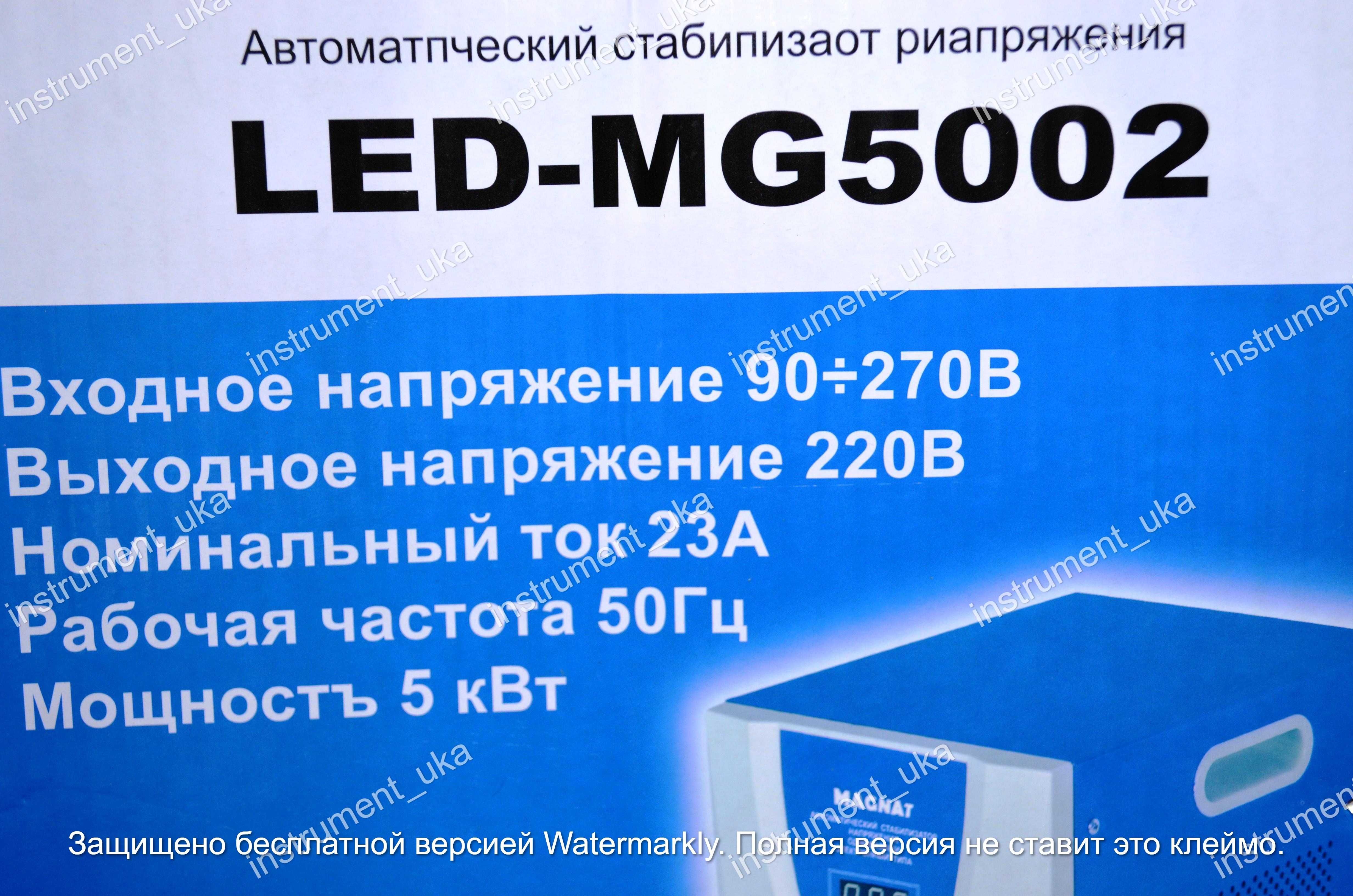 Стабилизатор напряжения MAGNAT LED-5000