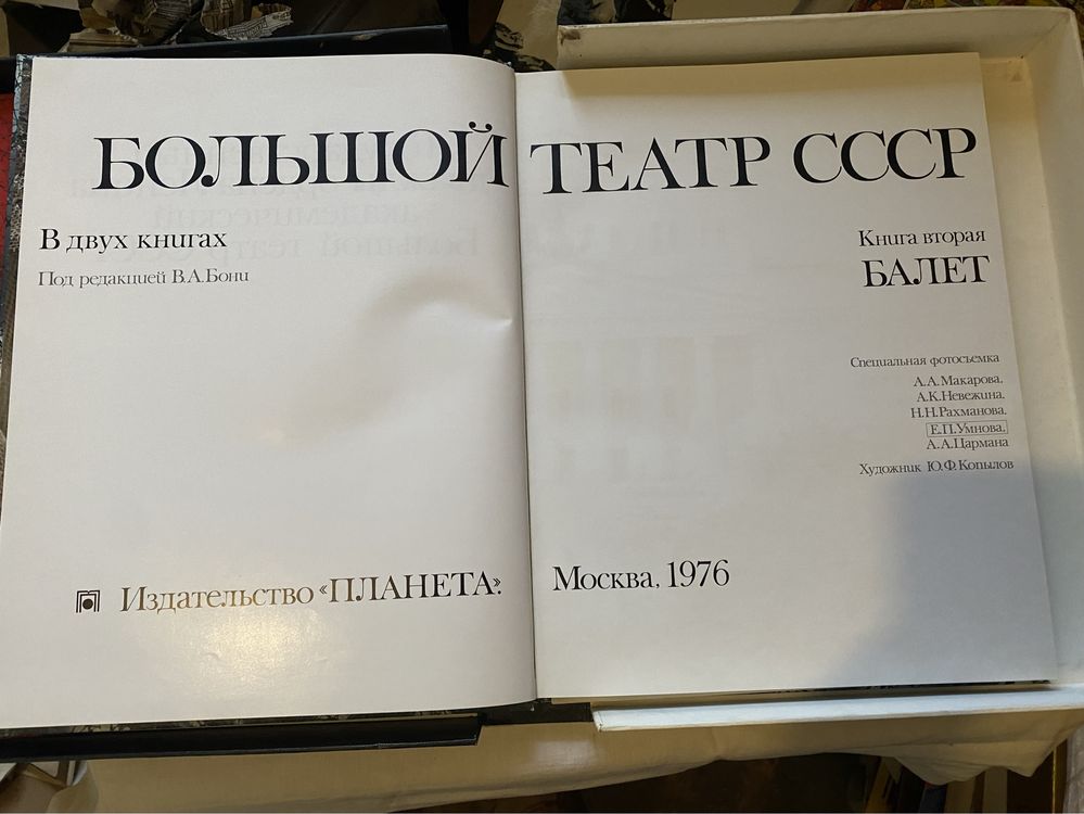 Большой театр СССР