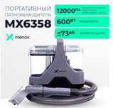 Пылесос Menox mx 6358