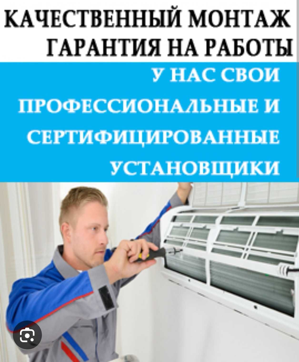 Заправка кондиционера ремонт чистка дозаправка установка продажа
