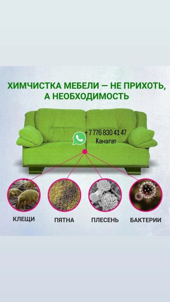 Химчистка мягкой мебель дивана быстро и качественно