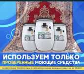 Химчистка ковров Стирка ковров Кілем жуу көрпе жуу
