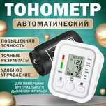 Взрослый плечевой тонометр, тензиометр
