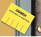 Обмен 2-х комантной каартиры на 1-ую
