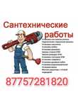 Здравствуйте Услуги сантехника