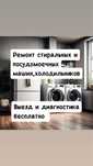 Ремонт холодильников Ремонт стиральных посудомоечных машин