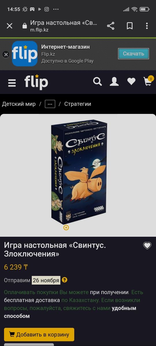 Продам настольную игру