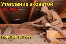 Максимум тепла. Минимум затрат. Только эковата!