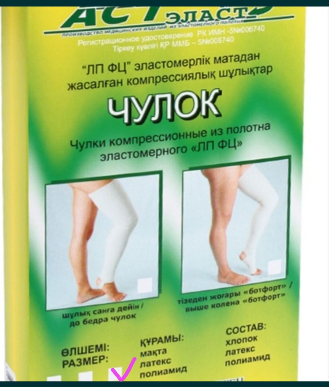 Чулок компрессионный 3 разм