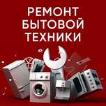 Ремонт стиральных машин ремонт холодильников ремонт стиралок
