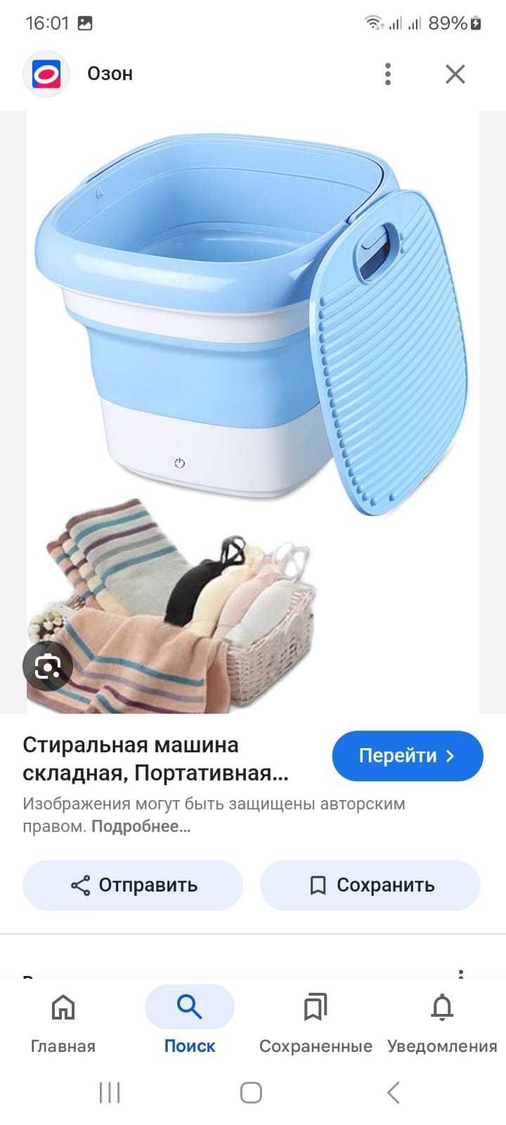 Мини стиральная машина