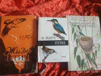 Книги о Птицзх.Советских времён.