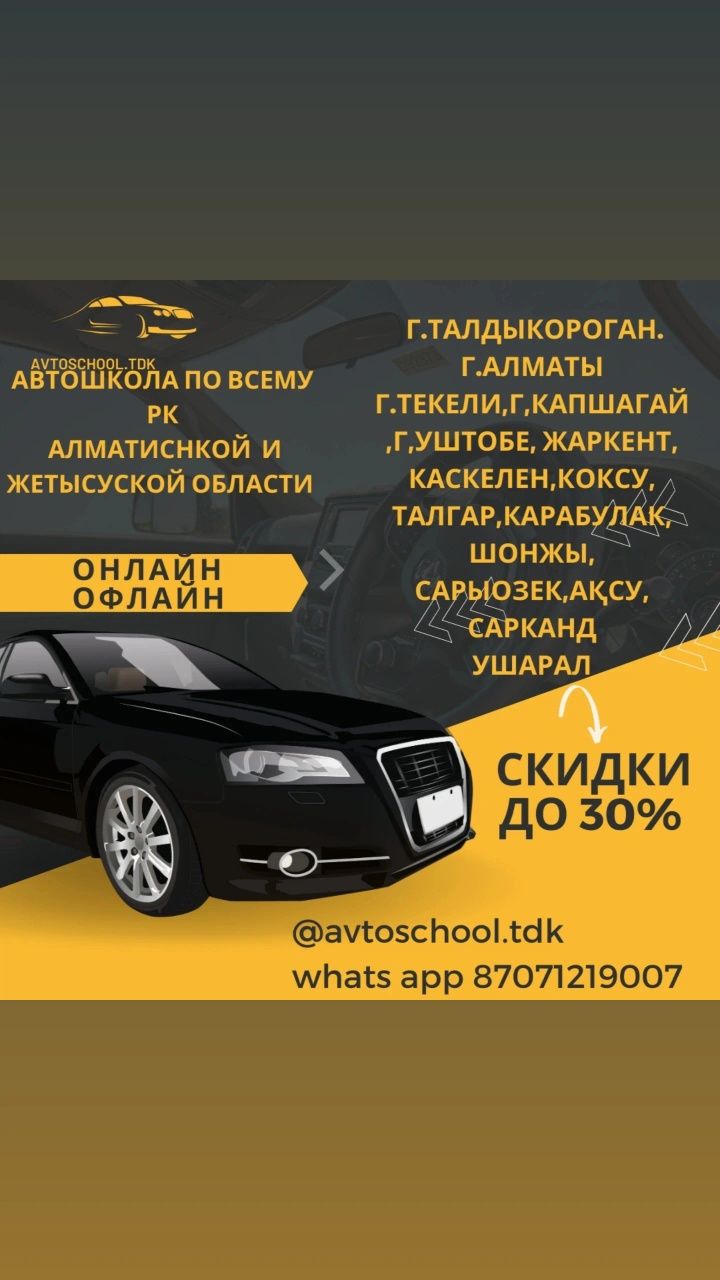 Автошкола курсы по вождению на водительские права