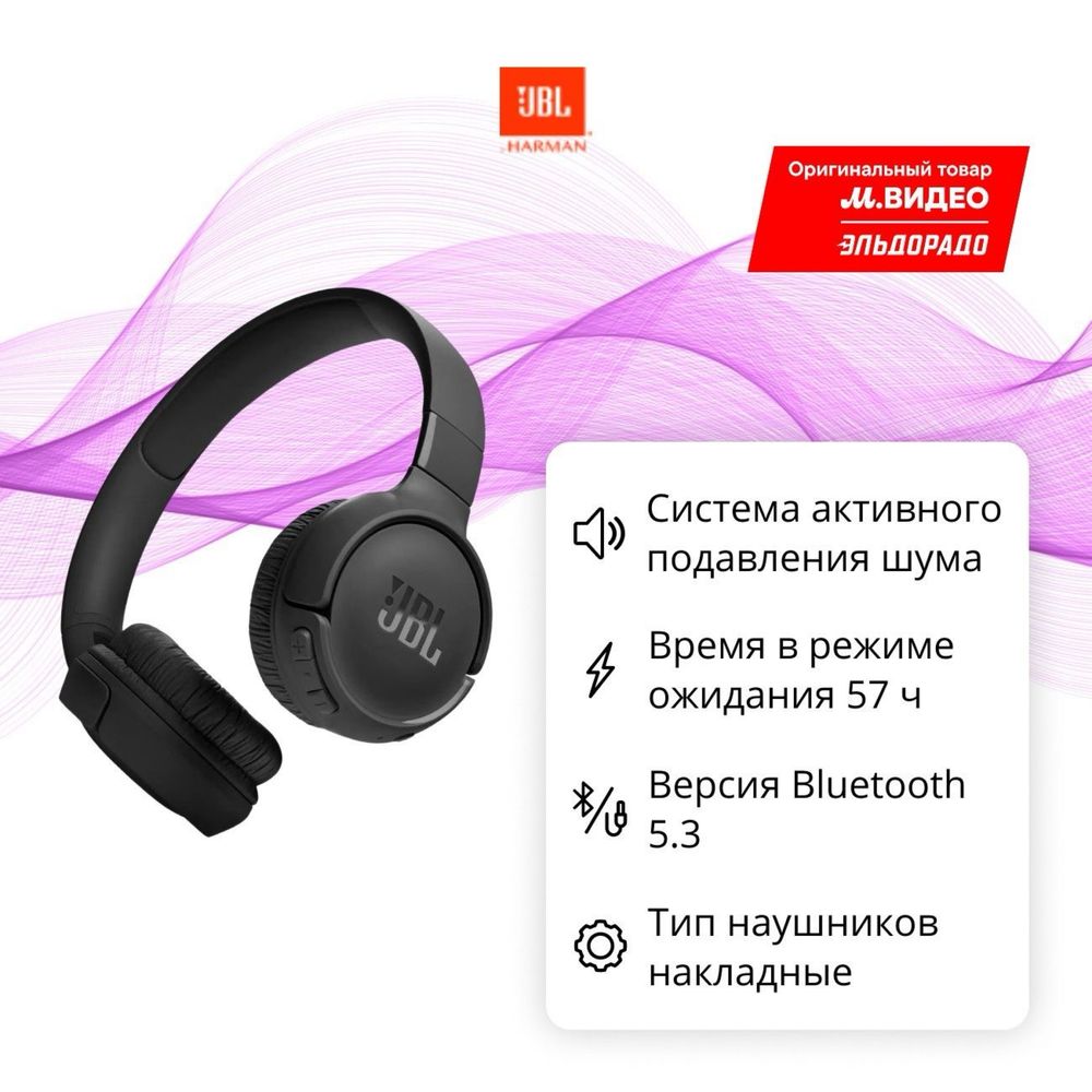 Беспроводные наушники JBL tune 520BT