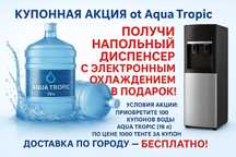Вода 19л, доставка